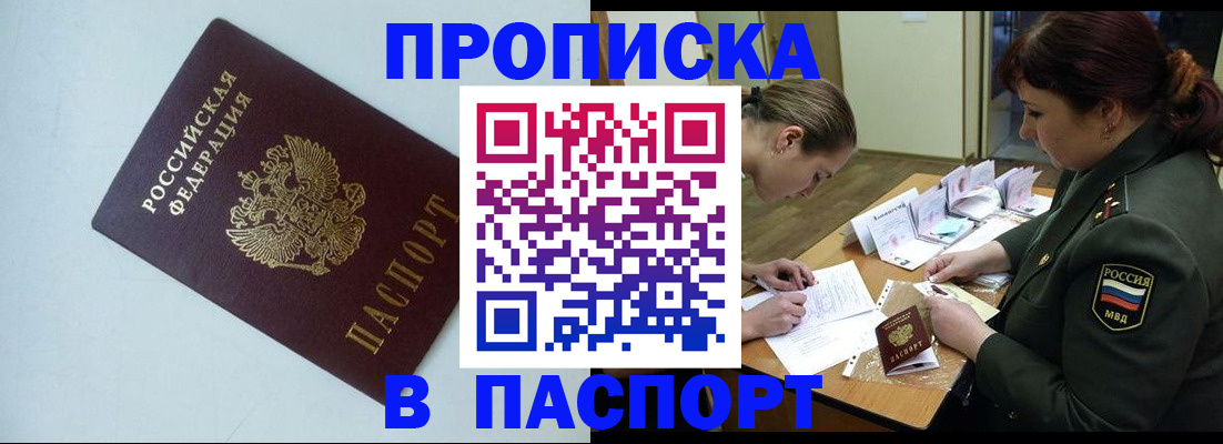 прописка 2025 в Аргуне