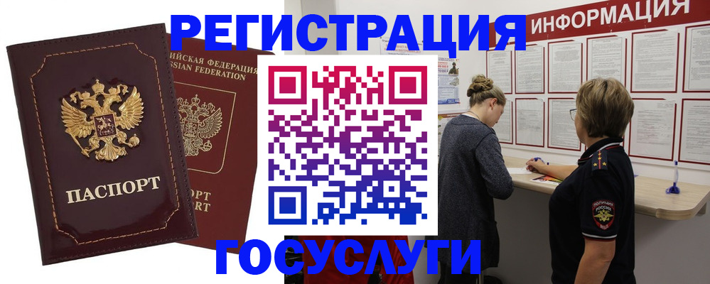 прописка 2025 в Аргуне